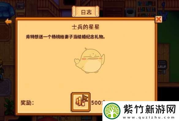 星露谷物语士兵的星星任务怎么做