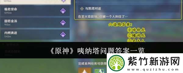 原神咦纳塔问题答案是什么