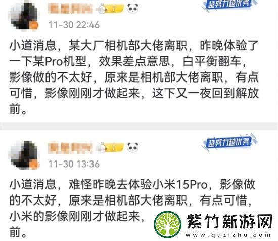 网传小米相机部大佬离职
