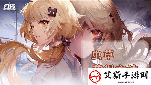幻塔虫草获得方法及地点位置介绍：宠物进化路线与技能解锁