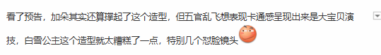 拉丁公主白雪公主点踩量爆了!网友吐槽魔镜眼瞎