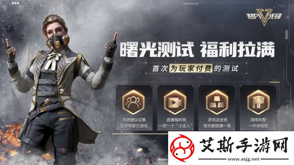 超凡先锋4月6日曙光测试正式开启