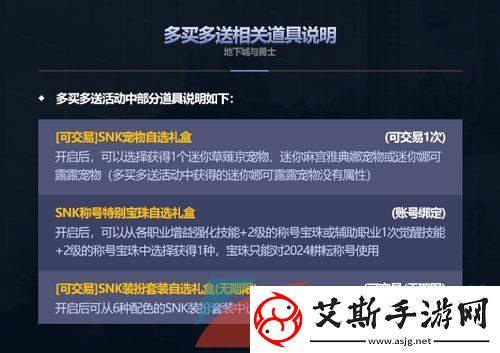 DNF2024五一套多买多送奖励有哪些
