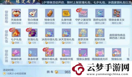 幻唐志逍遥外传盛大七夕婚礼即将开启灵兽全新玩法精彩上线