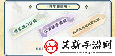 逆水寒手游9月开学季线下狂欢节在哪里