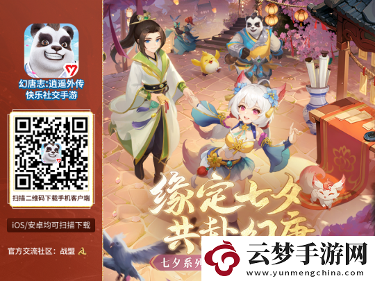 幻唐志逍遥外传盛大七夕婚礼即将开启灵兽全新玩法精彩上线
