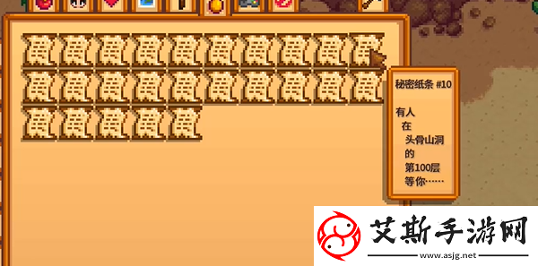 星露谷物语秘密纸条10在哪里
