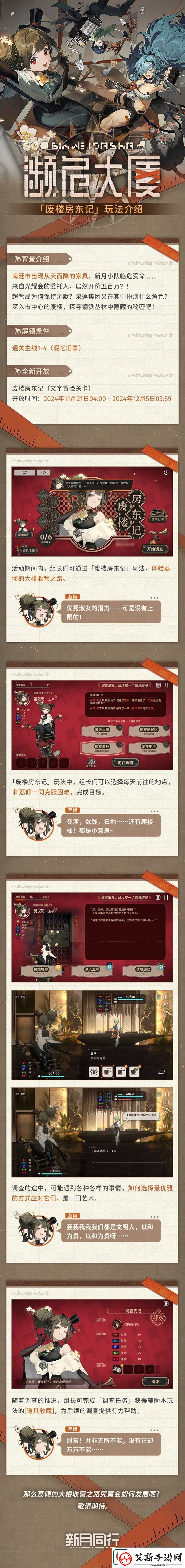 新月同行废楼房东记玩法