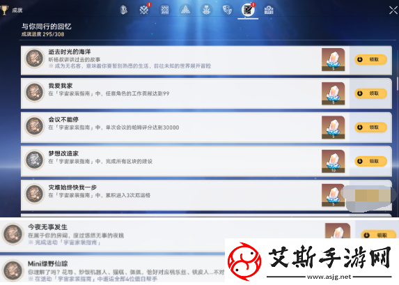 崩坏星穹铁道宇宙家装指南成就怎么做