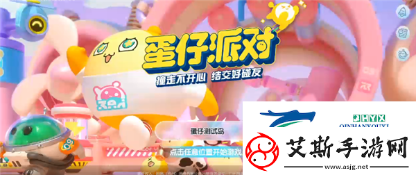 蛋仔派对2023年3月最新永久角色礼包码蛋仔派对：快速学习新技能应对更多挑战