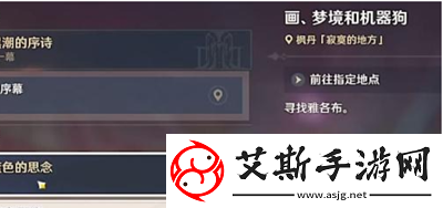 原神画梦境和机械狗任务怎么做