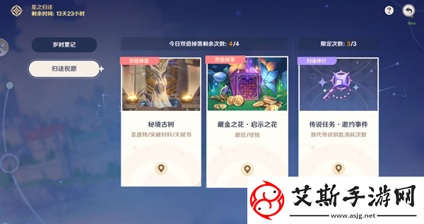 原神4.3回归礼包有什么