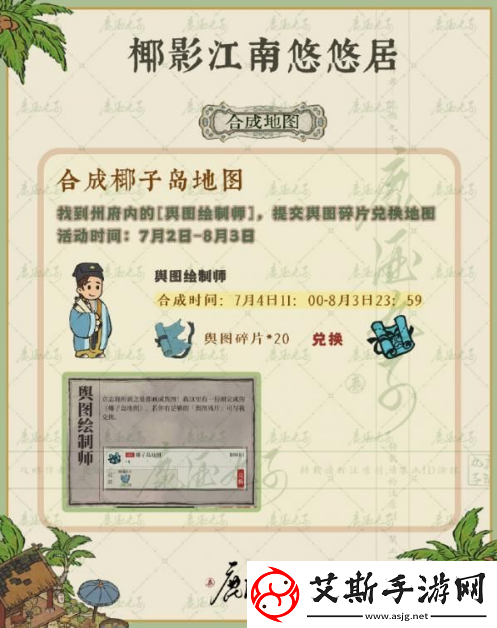 江南百景图椰影江南悠悠居怎么玩？三周年椰子岛开荒攻略大全