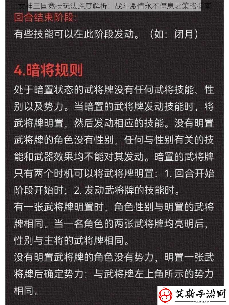 女神三国竞技玩法深度解析：战斗激情永不停息之策略指南