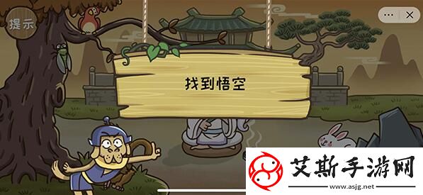 西游梗传七十二变第四关通关攻略