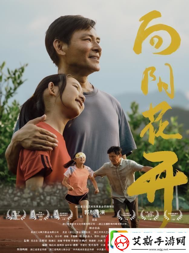 向阳花开电影：挑战中绽放的生命光芒