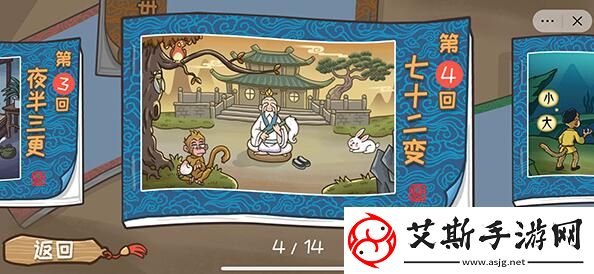 西游梗传七十二变第四关通关攻略：游戏难度选择与调整-找到最适合自己的挑战