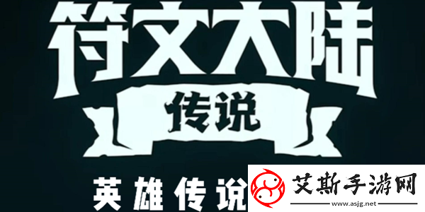 云顶之弈s9英雄传说之力一览：高效副本刷怪方法