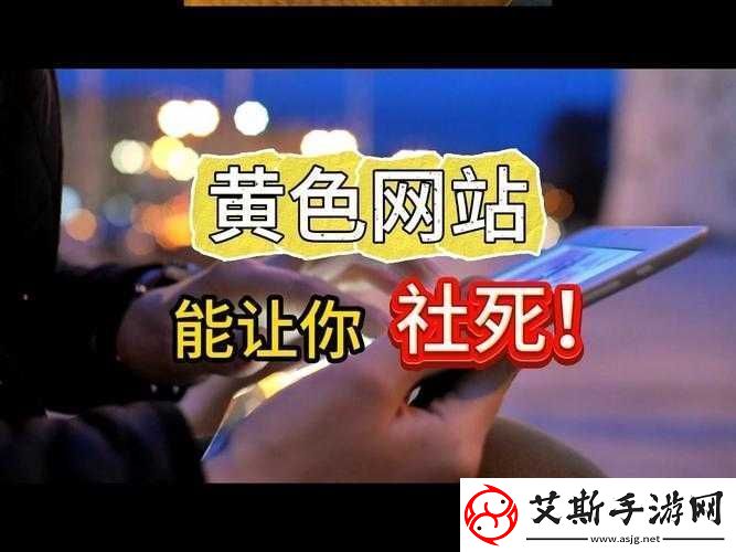 关于正能量不良站入口的相关探讨与警示