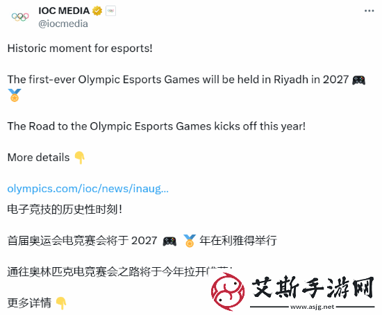 国际奥委会：首届电竞奥运会于2027年在沙特阿拉伯利雅得举行！