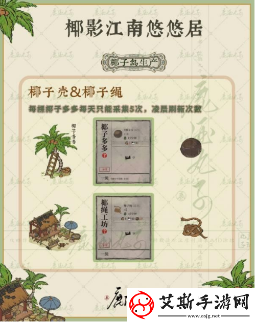 江南百景图椰影江南悠悠居怎么玩？三周年椰子岛开荒攻略大全
