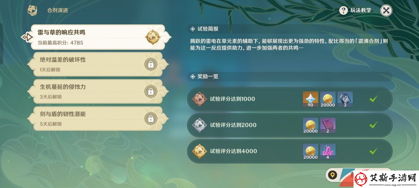原神3.6合剂演进活动全关卡怎么过
