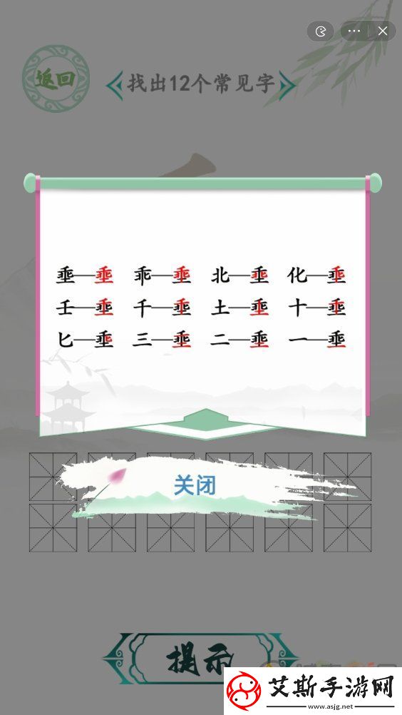 汉字找茬王找字埀怎么过