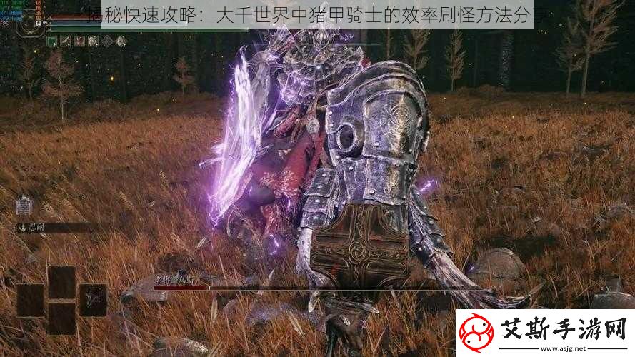 揭秘快速攻略：大千世界中猪甲骑士的效率刷怪方法分享
