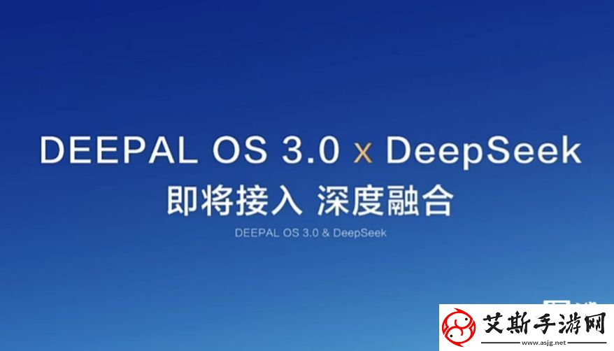 深蓝 DEEPAL OS 3.0 系统将接入 DeepSeek 模型，预计一季度所有车型推送