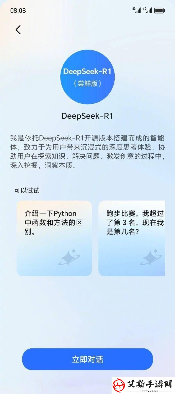 荣耀手机新上线DeepSeek模型