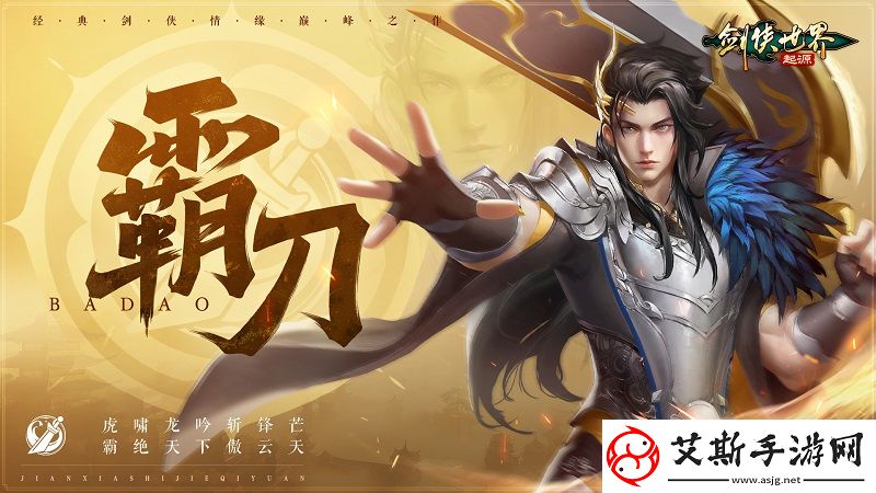 剑侠世界-起源霸刀资料片评测：群侠集结-再战江湖