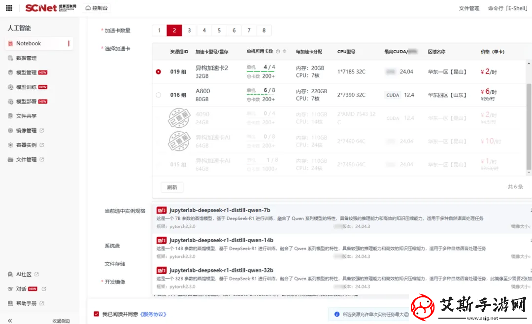 支持 API 调用，国家超算互联网平台上线 DeepSeek-R1 满血版