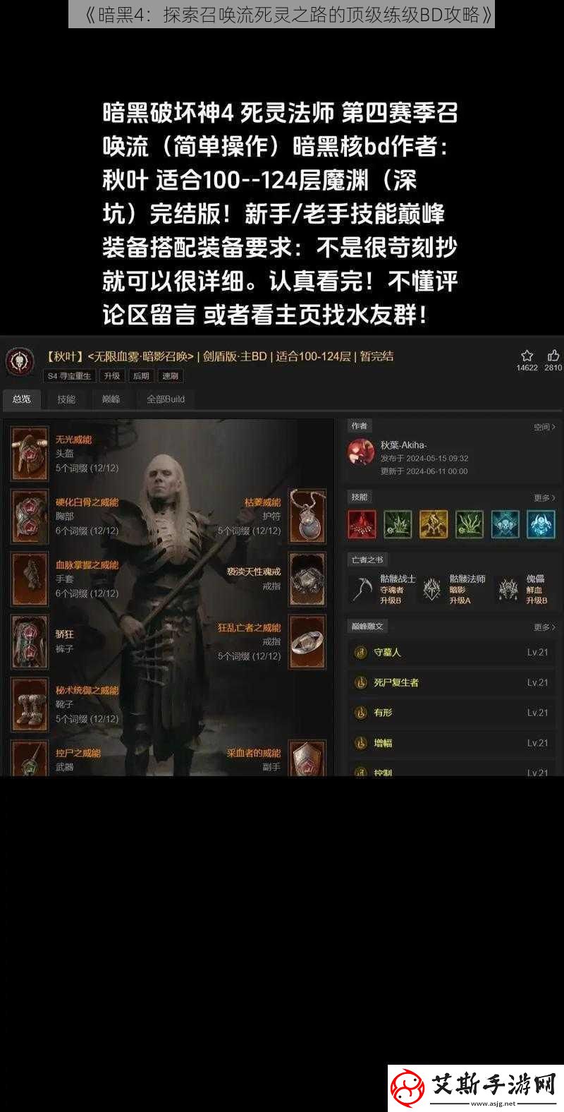 暗黑4：探索召唤流死灵之路的顶级练级BD攻略