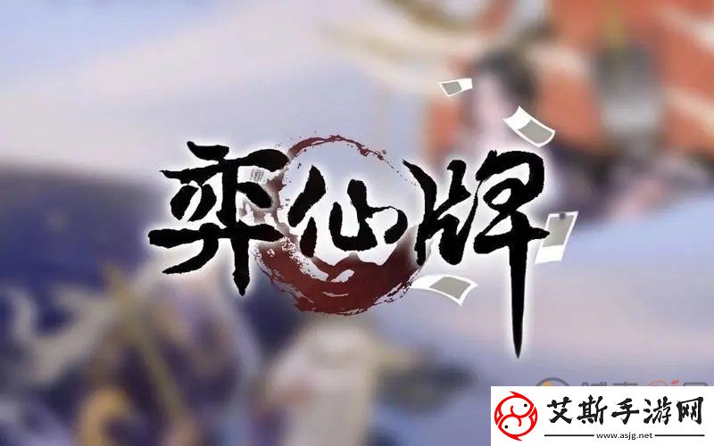 弈仙牌剑意睥睨该怎么过-弈仙牌剑意睥睨通关攻略