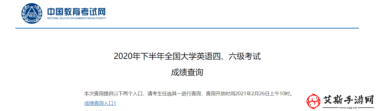 2021四六级成绩怎么查
