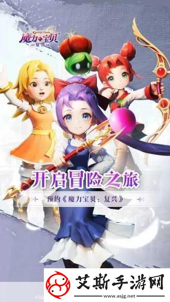 魔力宝贝复兴公测盛典解锁海量礼包福利秘籍