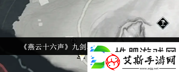 燕云十六声九剑和九曲加剑气纵横技巧