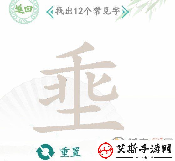 汉字找茬王找字埀怎么过-埀找出12个常见字通关攻略