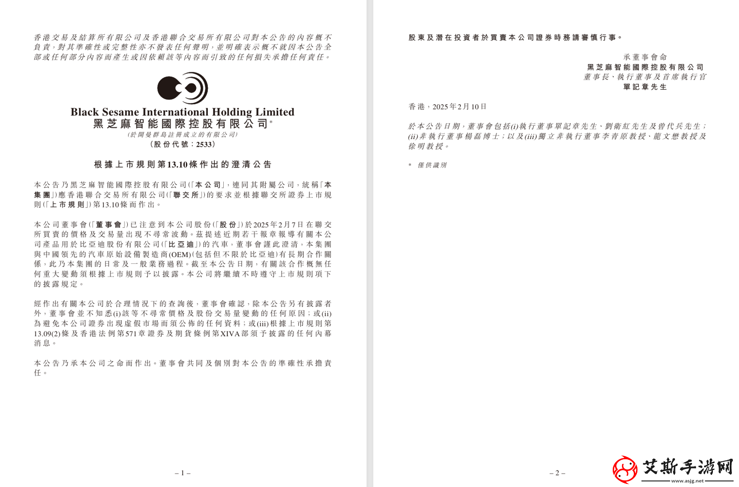黑芝麻智能回应比亚迪相关报道：与国内领先 OEM 有长期合作关系，不只有比亚迪