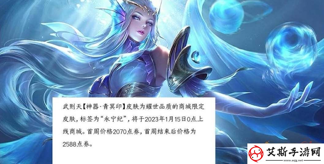 王者荣耀武则天青冥印皮肤多少钱能买