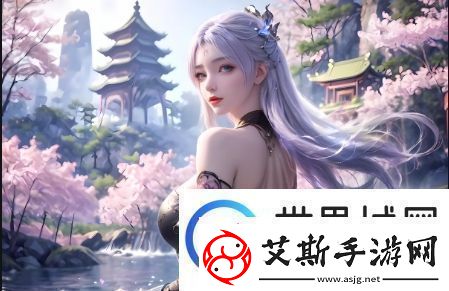 国产游戏中的18禁元素是否真的存在-我们能否重新审视其定义和界限