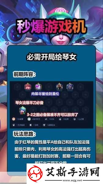 S8赛季琴女出装全攻略云顶之弈中的灵动乐章