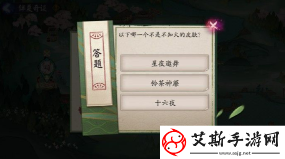 以下哪一个不是不知火的皮肤？阴阳师6月29日习题答案