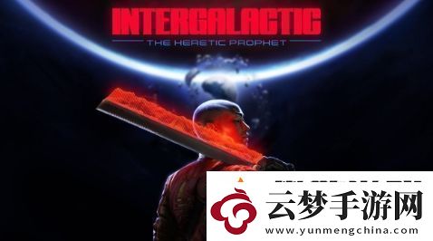 顽皮狗新作星际：异端先知或于2027年发售