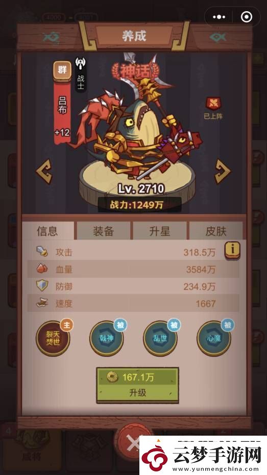 咸鱼之王俱乐部程普怎么打