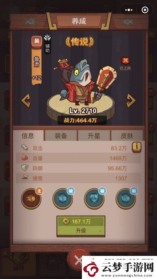 咸鱼之王俱乐部程普怎么打