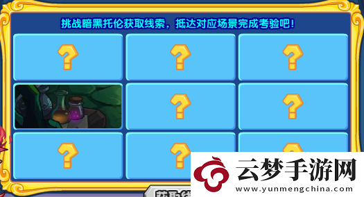 洛克王国暗黑托伦的考验活动怎么玩