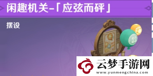 原神应弦而砰怎么玩