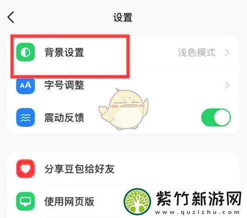 豆包怎么设置背景跟随系统