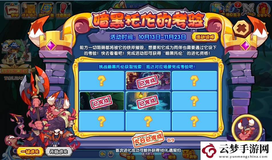 洛克王国暗黑托伦的考验活动怎么玩：隐藏副本解锁步骤